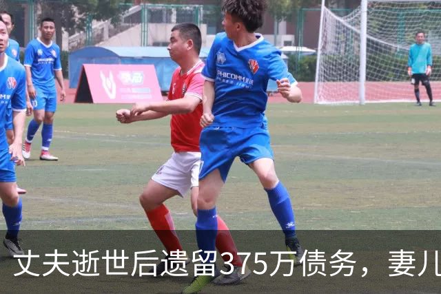 丈夫逝世后遗留375万债务，妻儿拒绝继承并被诉法庭，法院判决：放弃不免清偿责任